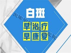 <b>治疗白癜风有什么方法？</b>