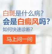 <b>白癜风扩散的原因有哪些？</b>