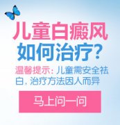 <b>怎样预防的白癜风的发病？</b>