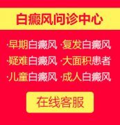 <b>白癜风治疗时应该注意些什么？</b>