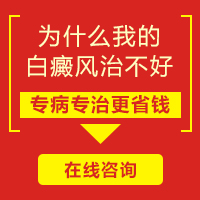 沧州白癜风哪个医院好？